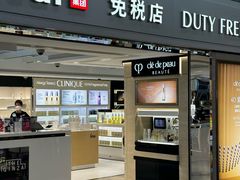 -中免(澳门机场免税店)