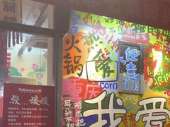 -赵美丽·重庆社区火锅·直营店(火车东站·中豪国际店)