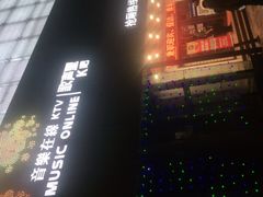 -音乐在线主题氧吧KTV(佳宁娜广场店)