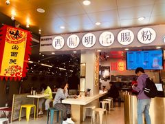 门面-西关明记肠粉(荔枝湾店)