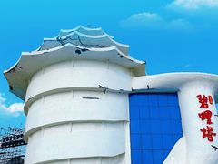 -北戴河碧螺塔海上酒吧公园