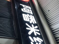 门面-阿香米线(乐客城店)