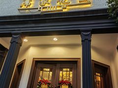 -席家花园(巨鹿花园店)