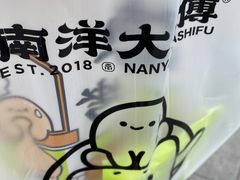 -南洋大师傅(长楹天街店)