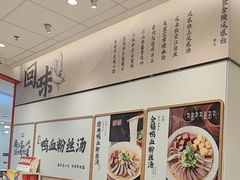 -回味鸭血粉丝汤(京新邻里中心店)