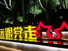 -映月湖中央公园