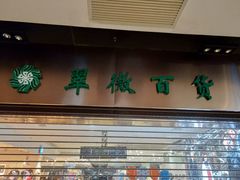 店内环境-翠微百货(龙德店)