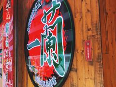 门面-天然豚骨拉面专门店 一兰(铜锣湾店)