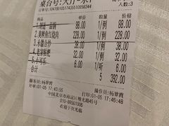 账单-大永徽·传统徽菜