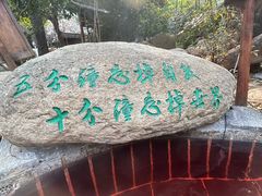 -观唐（国际）度假村温泉