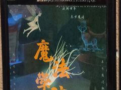-CLUE演绎实景剧本杀(江南西店)