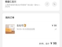 -银座仁志川·生吐司专门店(香港广场店)