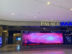 -百丽宫影城(IMAX万象城店)