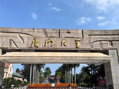 -厦门大学(思明校区)