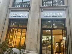 门面-富贵面包公司(运河店)