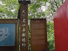 -丰都鬼城名山景区
