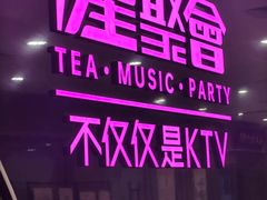 -星聚会KTV(上海松江万达店)