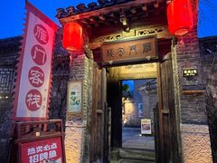 -雁门客栈库底鱼