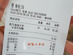 账单-CoCo都可(常德路店)