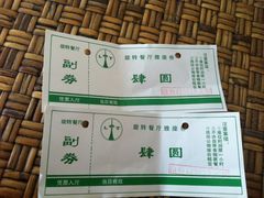门票-辽宁电视塔