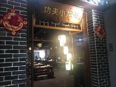门面-功夫小龙虾·烧烤·江湖菜(金沙洲店)