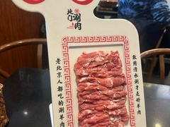 -北门涮肉·铜锅涮肉(南锣鼓巷店)