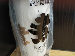 -沪上阿姨·精选茶饮(南开白堤路店)