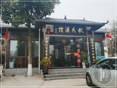 门面-秋香鱼馆(世凹桃园店)
