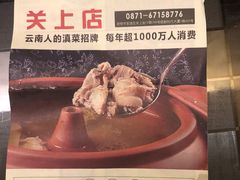 -外婆味道·云南菜大当家(关上店)