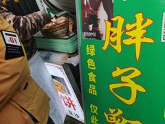 -马文章胖子甑糕(洒金桥店)