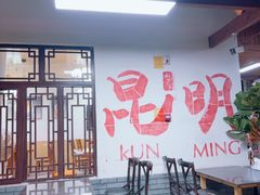 -宣威山野人家·传统云南菜(呈贡店)