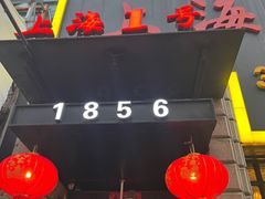 -上海1号私藏菜(静安店)