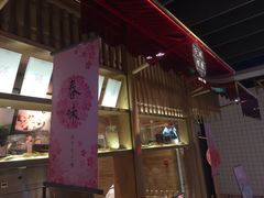 门面-阮大兴糕团(杭州西湖银泰百货店)