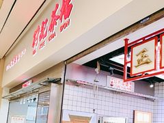 -孖记茶档·热腾茶餐(荔湾领展广场店)