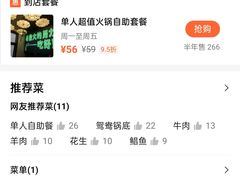 -要得自助火锅(新川路店)