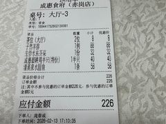 -成惠食府(赤岗店)
