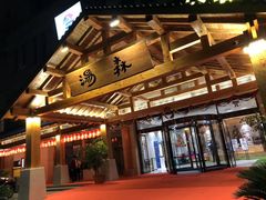 -汤W城市微度假(仓山店)