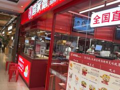 -喜家德虾仁水饺(长泰广场店)