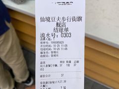 -仙境豆夫(步行街旗舰店)