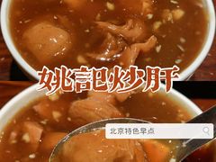 姚记炒肝-姚记炒肝店(簋街店)