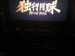 -华隶影城CINITY120帧(华创店)