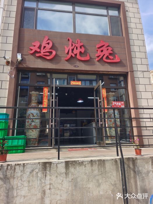 鸡炖兔图片