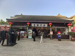 -咸亨酒店•非遗绍兴菜•中华老字号(堂吃餐厅)