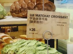 -PAPER STONE BAKERY(天环店)