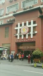 点击看大图 -复旦大学附属妇产科医院(黄浦院区)