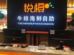 自助取餐区-悦橙烤肉海鲜自助(中央大街店)