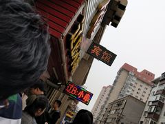 -辽B·小串(总店)