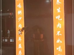 门面-景笙毋米粥底火锅(20年老字号)