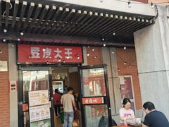 -老通城豆皮大王(吉庆街店)