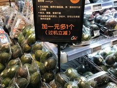牛油果-Olé精品超市(北京合生汇店)